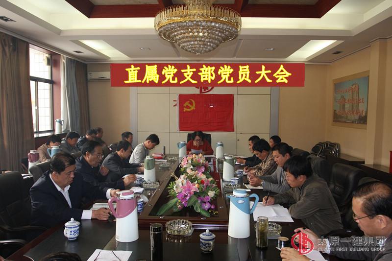 直屬黨支部召開發展黨員大會