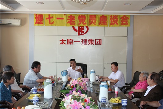 集團公司黨委召開“迎七一老黨員座談會”