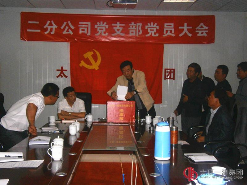 二分公司黨支部召開發展黨員大會