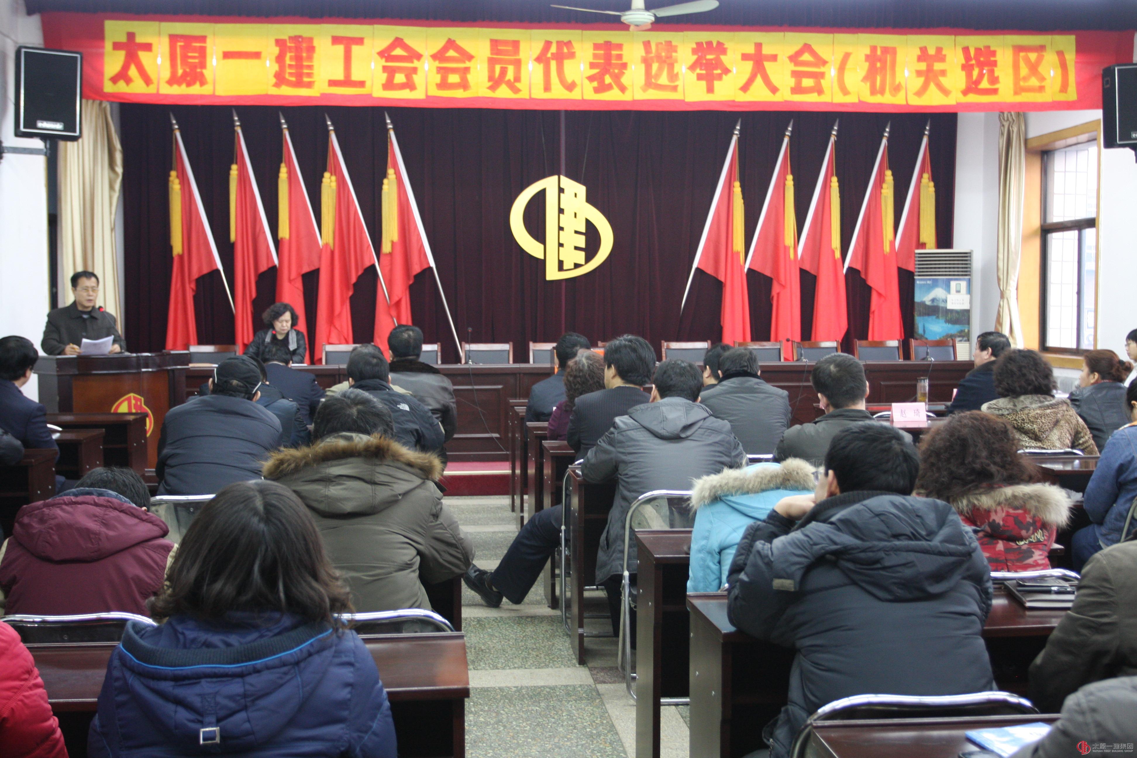 機關召開工會會員代表選舉大會