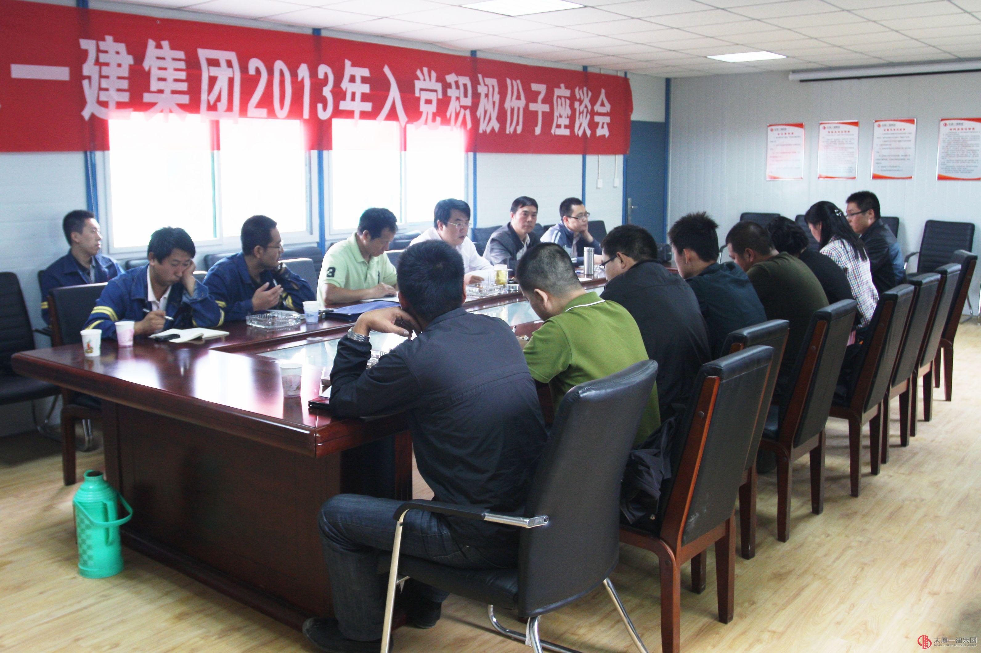 集團公司召開入黨積極分子座談會