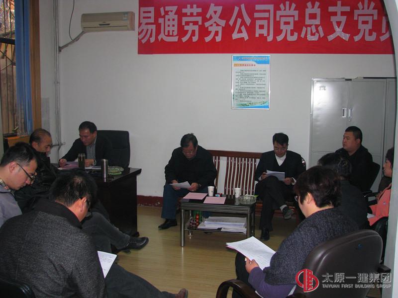 易通勞務公司黨總支召開 黨的群眾路線教育實踐活動總結(jié)會