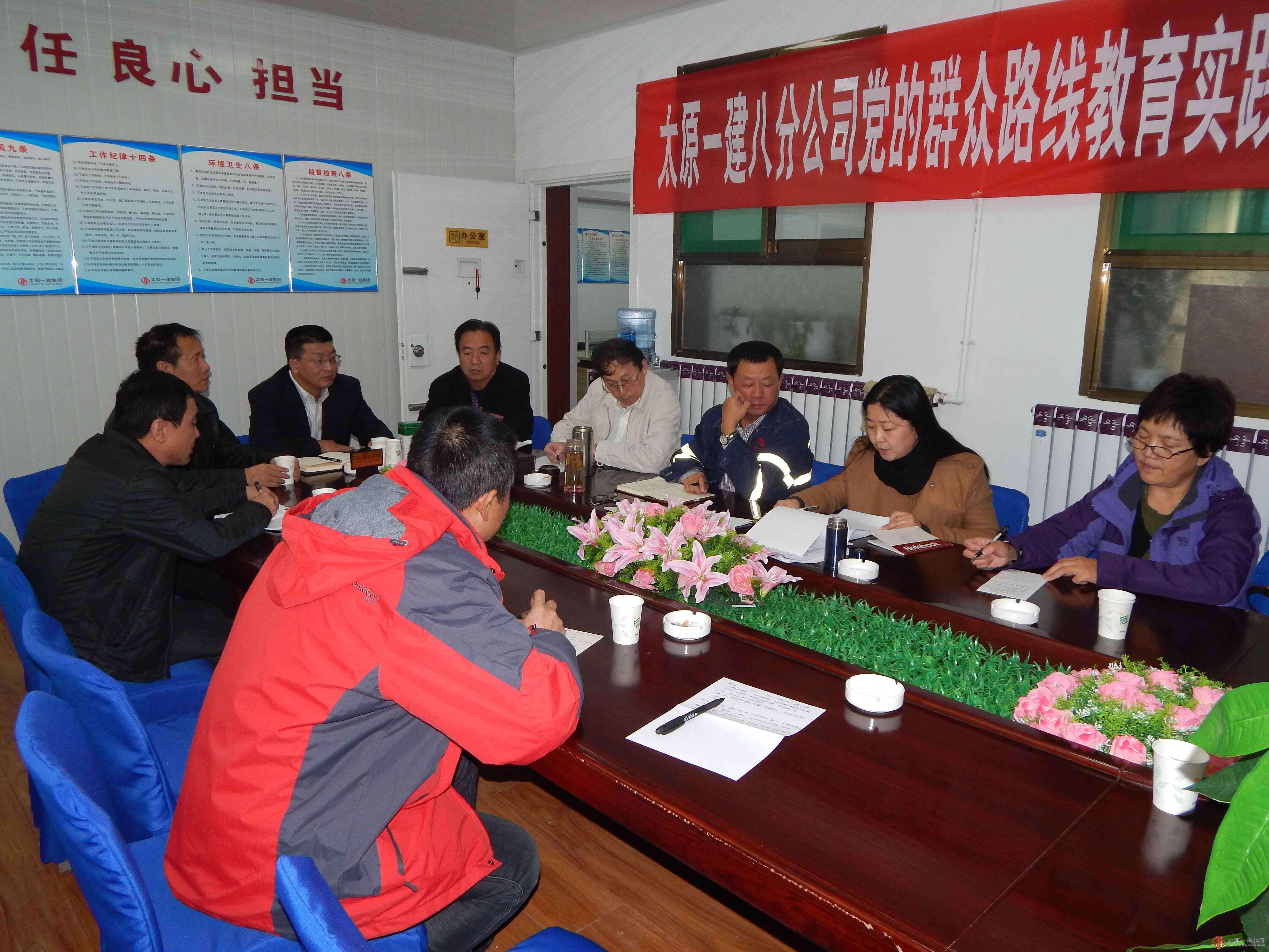 八分公司黨支部召開黨的群眾路線教育實踐活動總結會