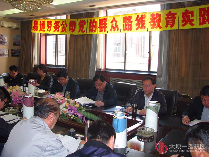 易通勞務公司召開黨的群眾路線教育實踐活動動員會