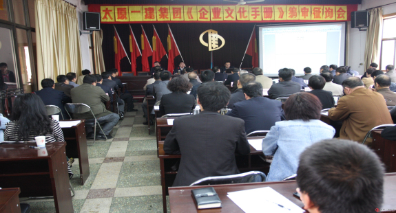 公司召開《企業文化手冊》編審征詢會