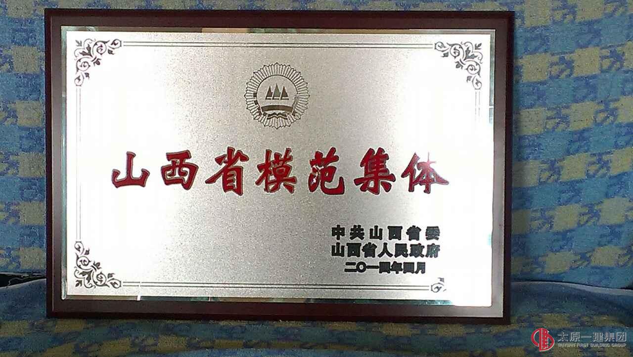 山西省勞模大會又傳喜訊