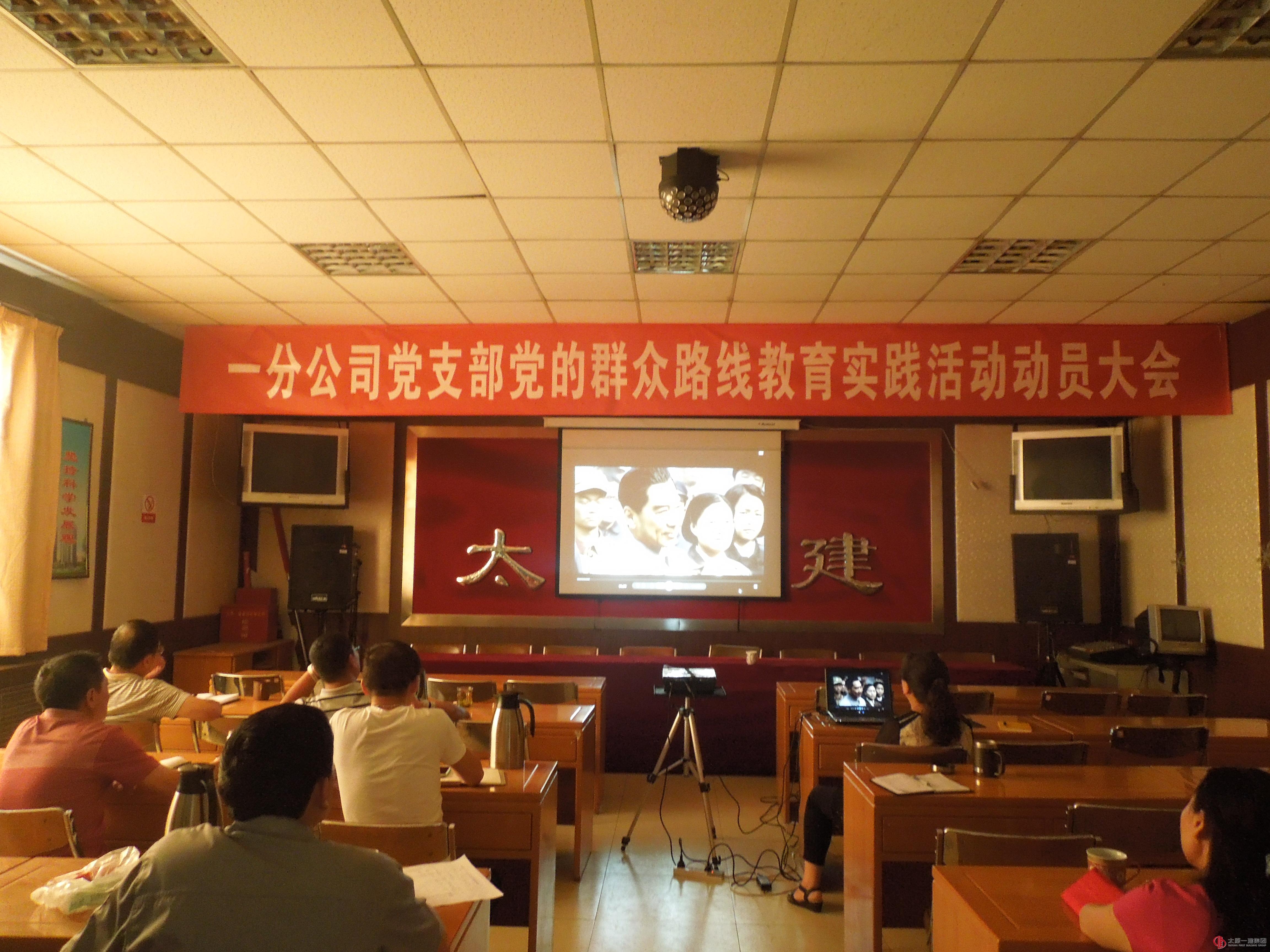 一分公司召開黨支部大會(huì)