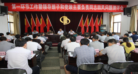 公司召開黨的教育實(shí)踐活動(dòng)滿意度測(cè)評(píng)會(huì)