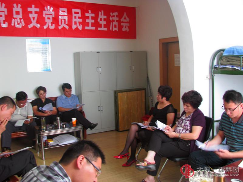 易通勞務公司黨總支召開專題民主生活會和組織生活會