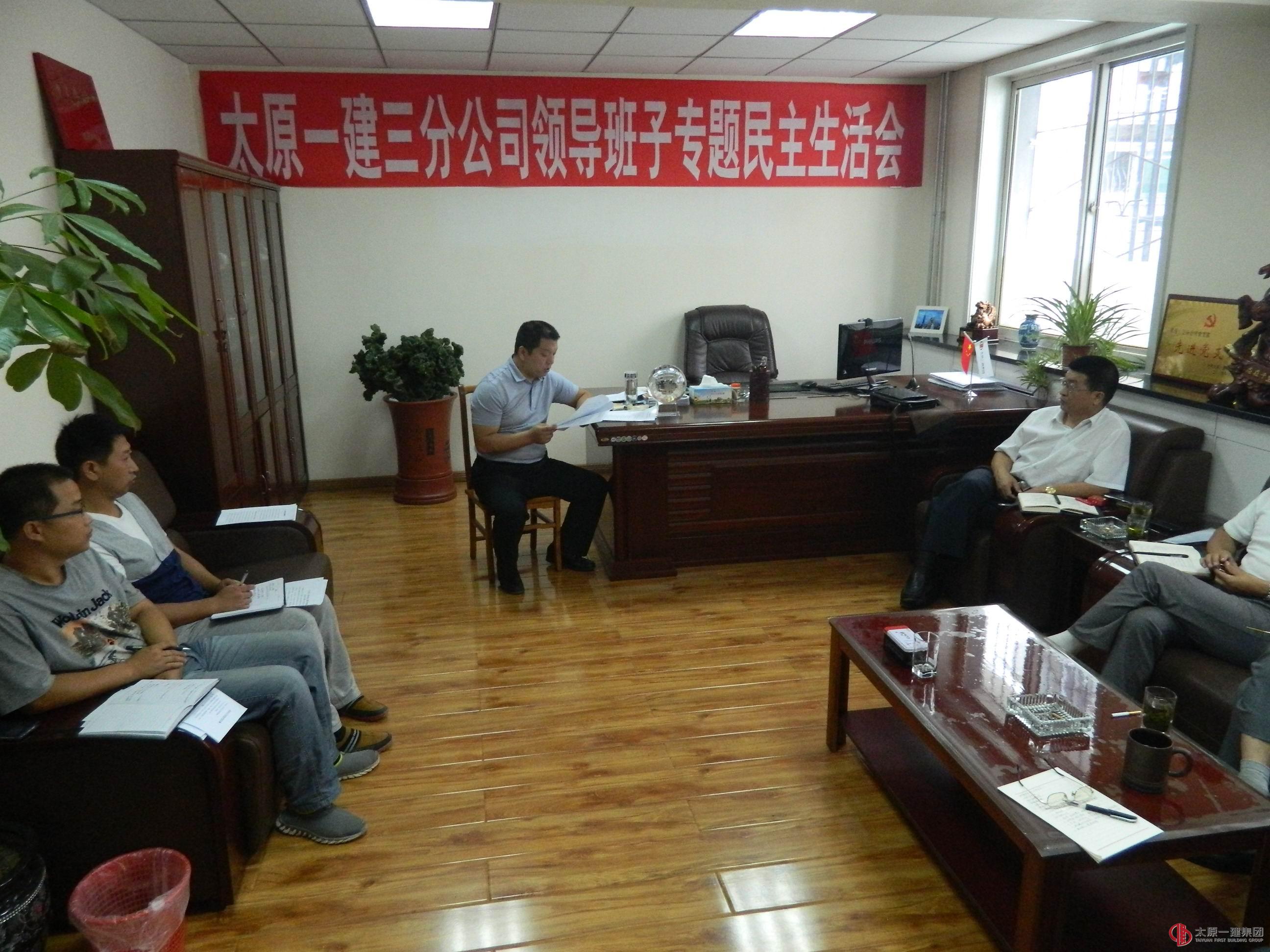 三公分司黨支部召開專題組織生活會和民主評議黨員活動