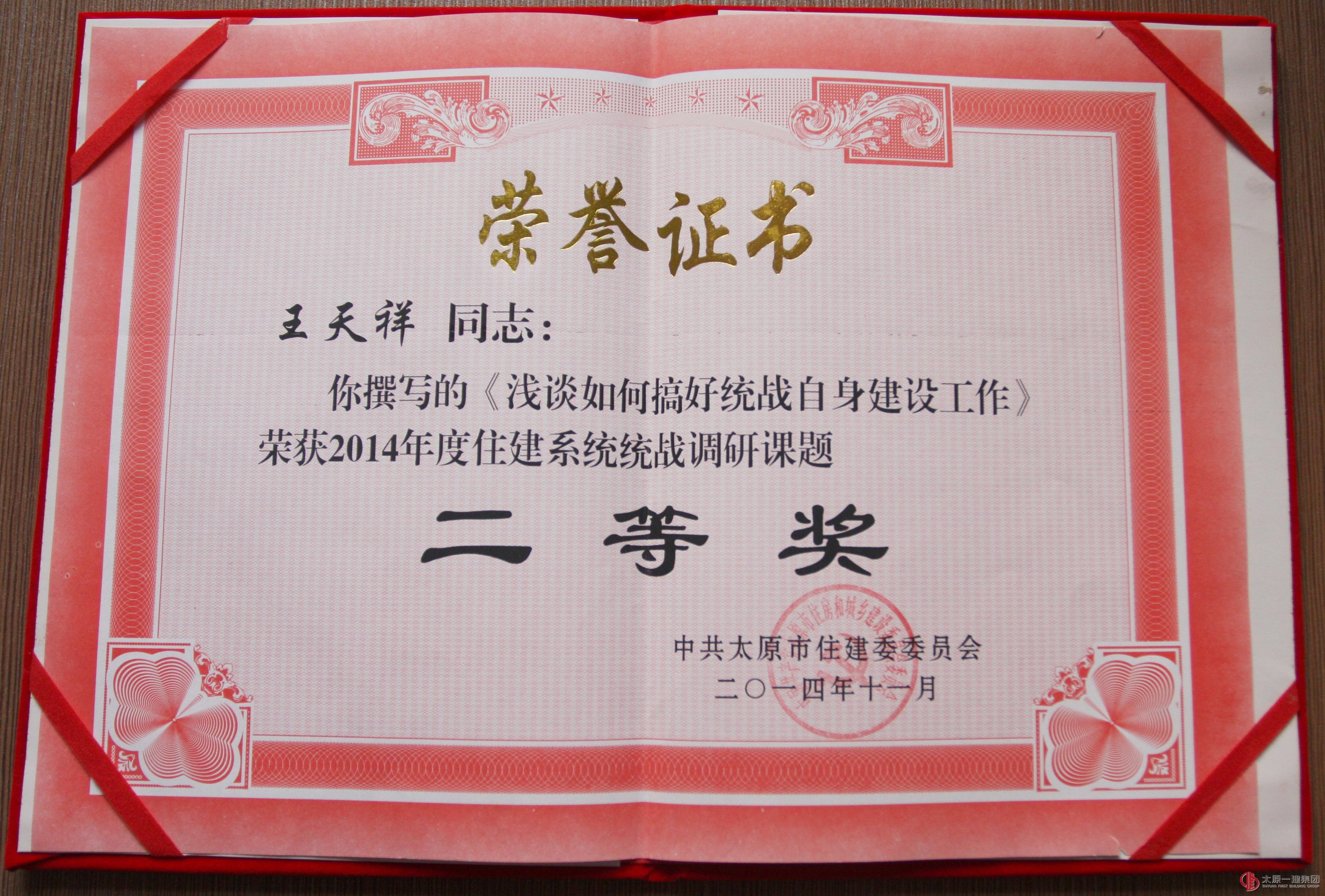 集團公司黨委獲2014年度住建系統