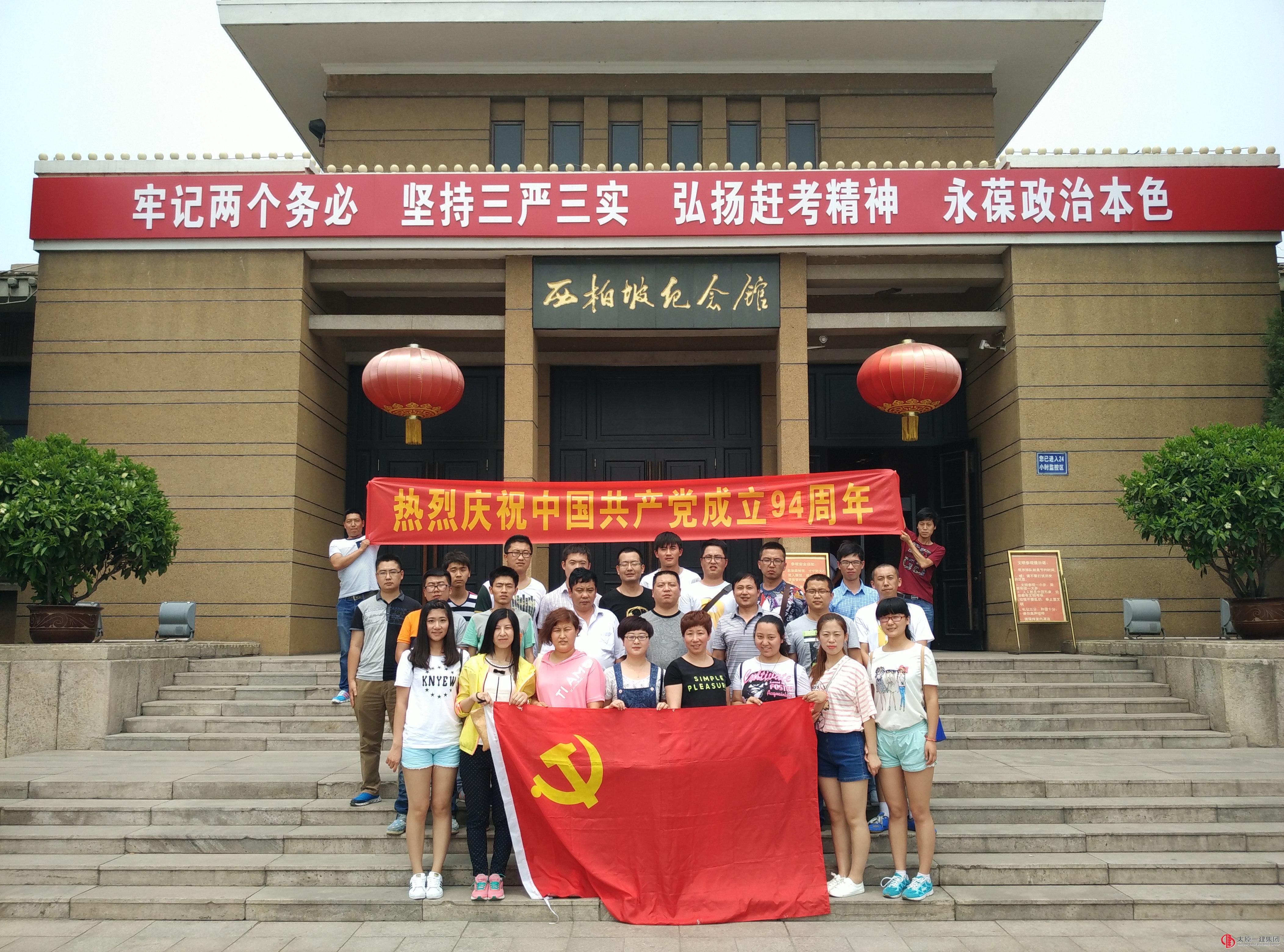 二分公司、三分公司黨支部組織全員赴西柏坡參觀(guān)學(xué)習(xí)