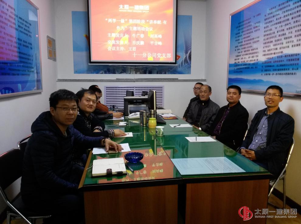 十一分公司召開“講奉獻(xiàn)，有作為”專題學(xué)習(xí)討論交流會(huì)