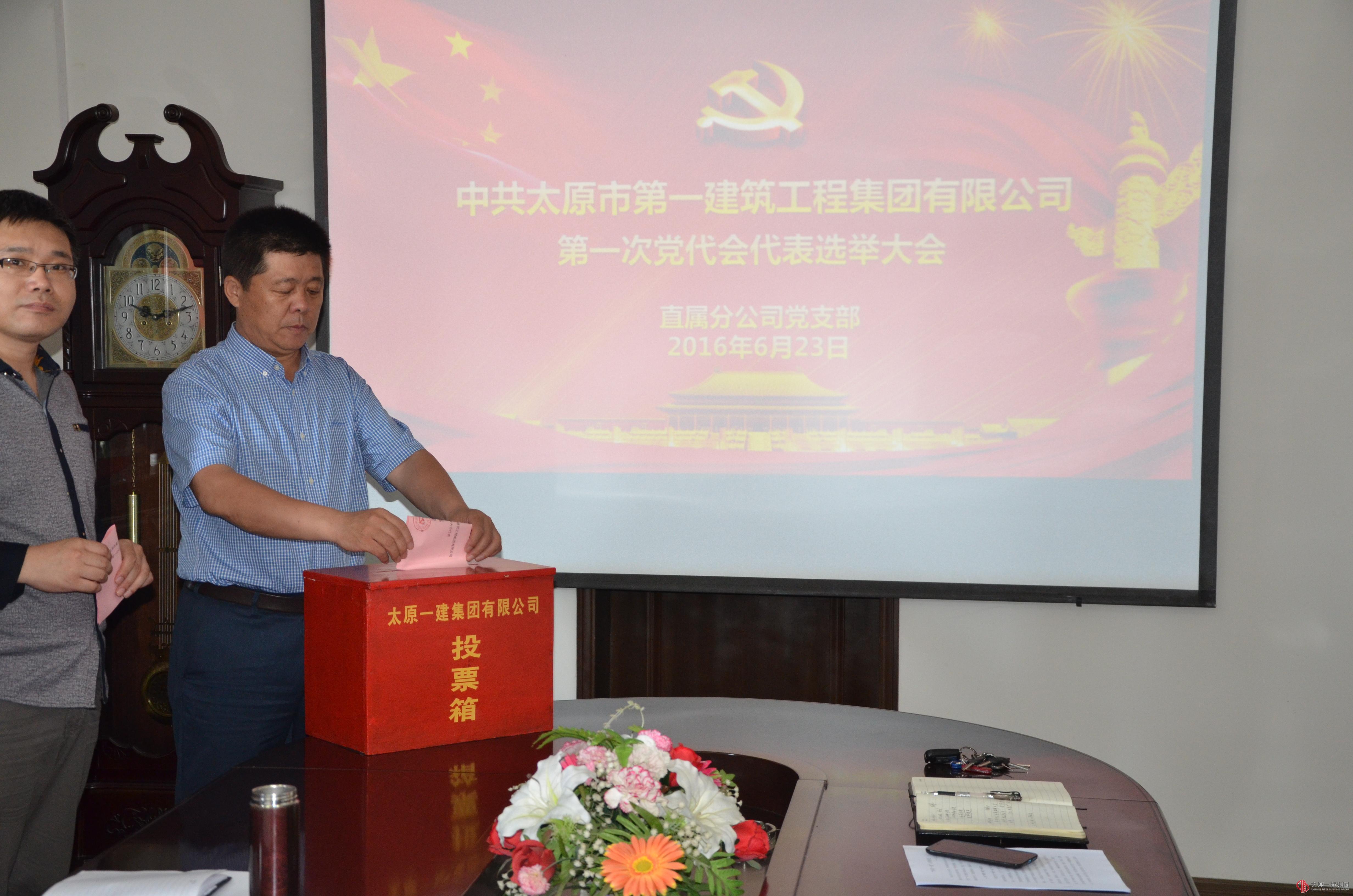 直屬分公司黨支部召開黨員大會