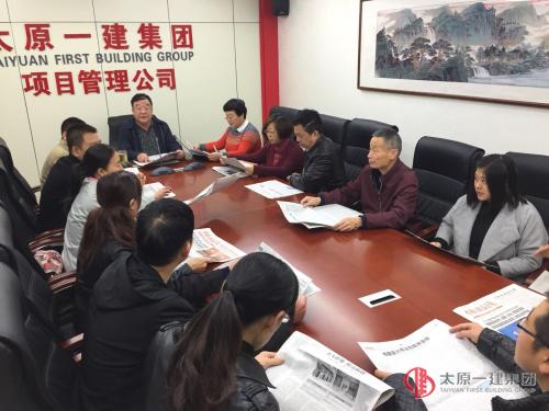 項目管理公司學習傳達黨的十九大會議精神