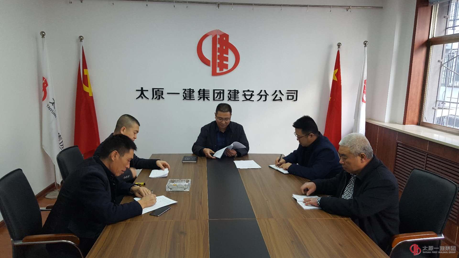 建安分公司黨支部學(xué)習(xí)傳達(dá)十九大會(huì)議精神