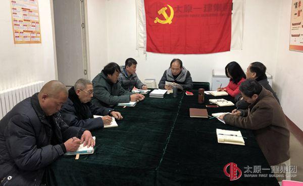 物業分公司組織十九大后第二次黨課學習