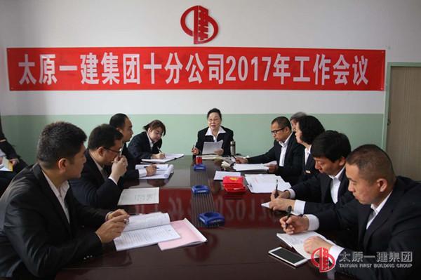 十分公司黨支部召開民主生活專題會