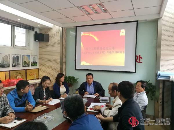 項目工程管理處黨支部召開學習《習近平的七年知青歲月》座談會