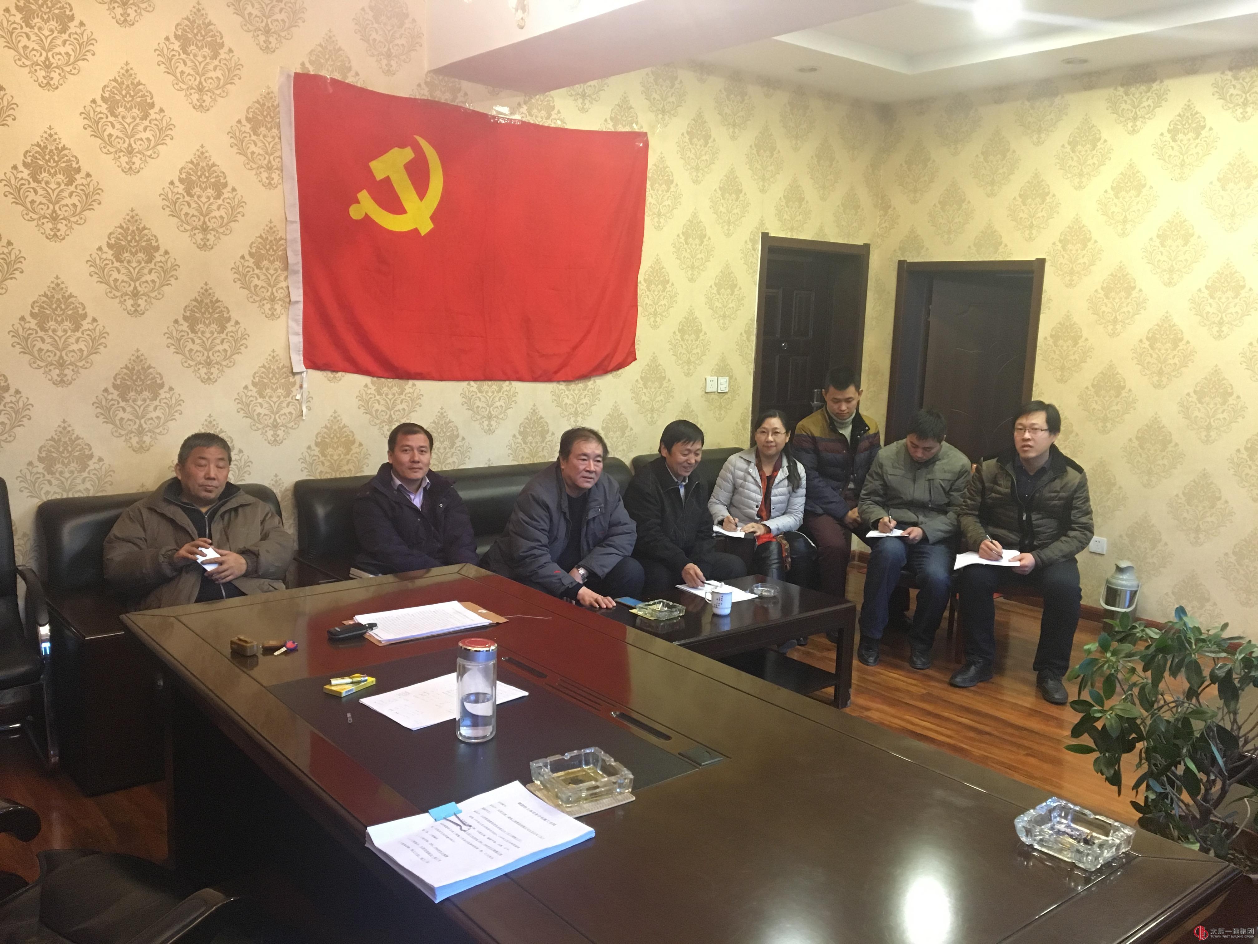 九分公司組織生活會