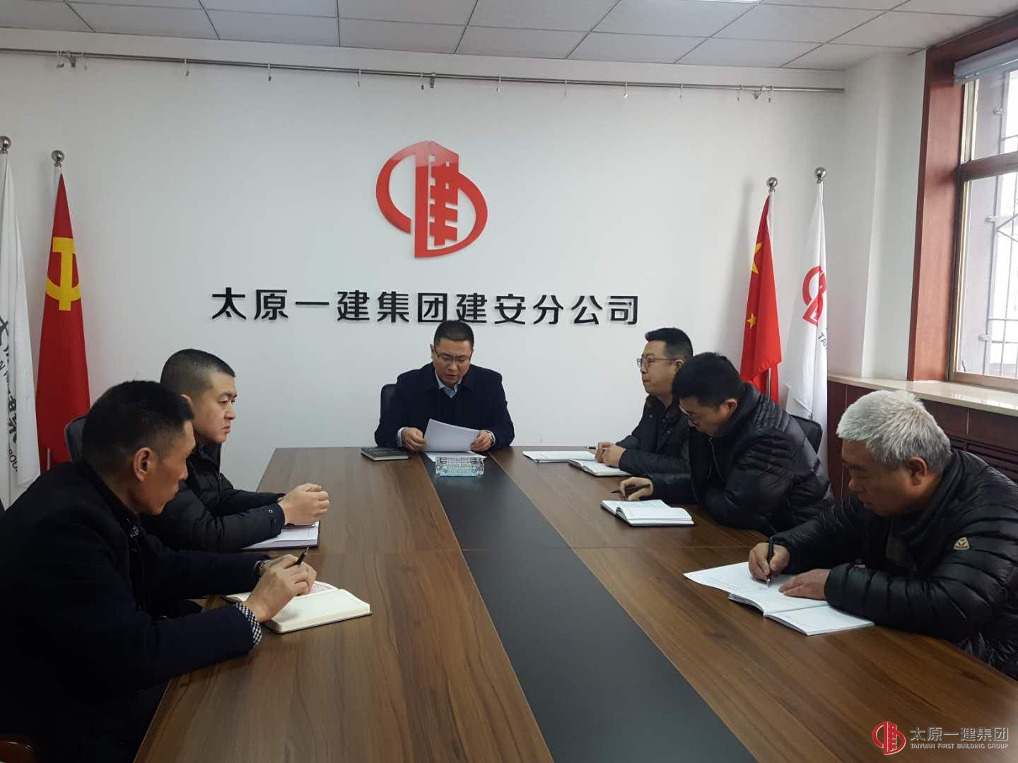 建安分公司召開2017年度領導班子專題民主生活會、黨支部專題組織生活會