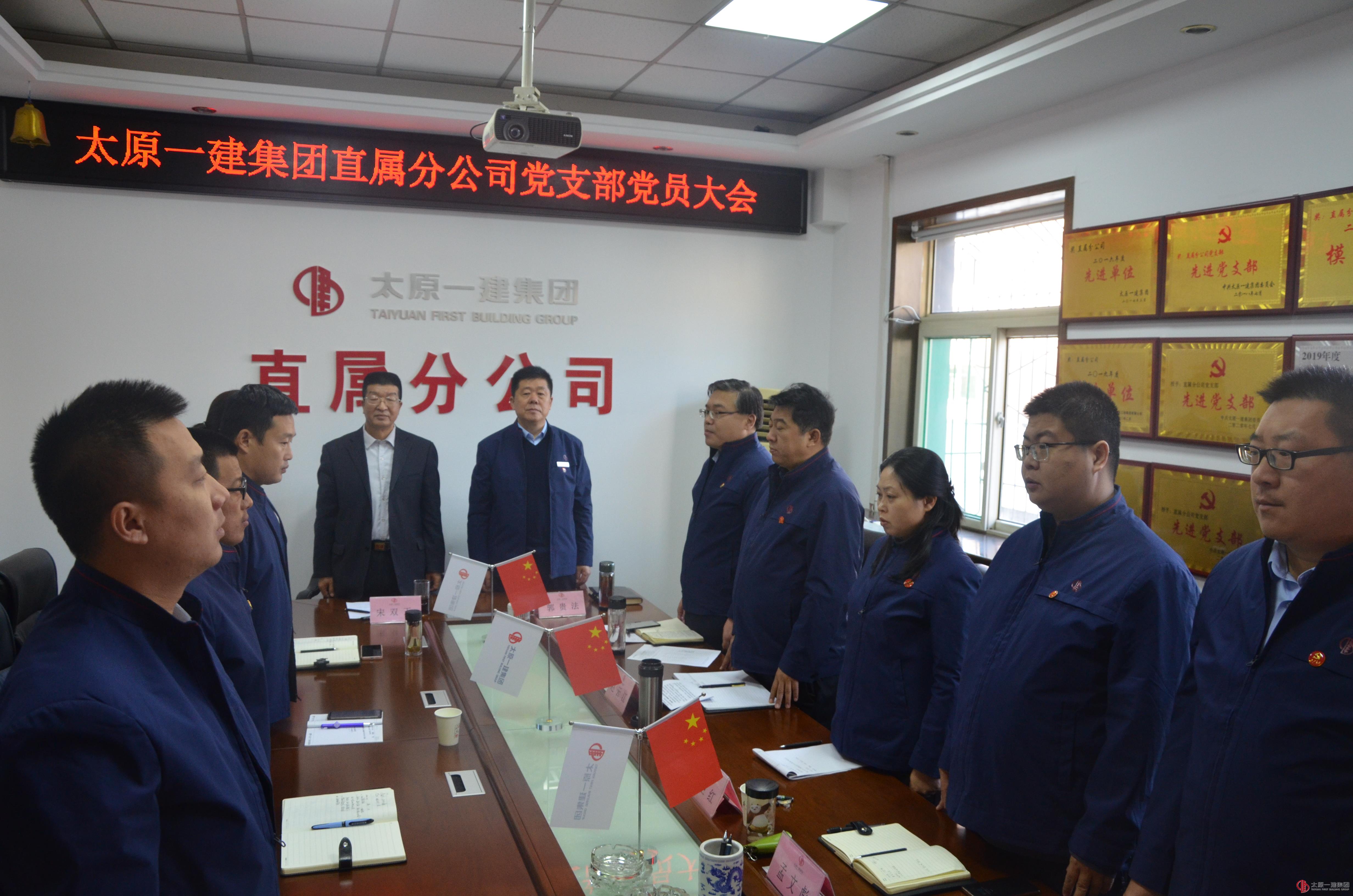 直屬分公司黨支部召開支部黨員大會