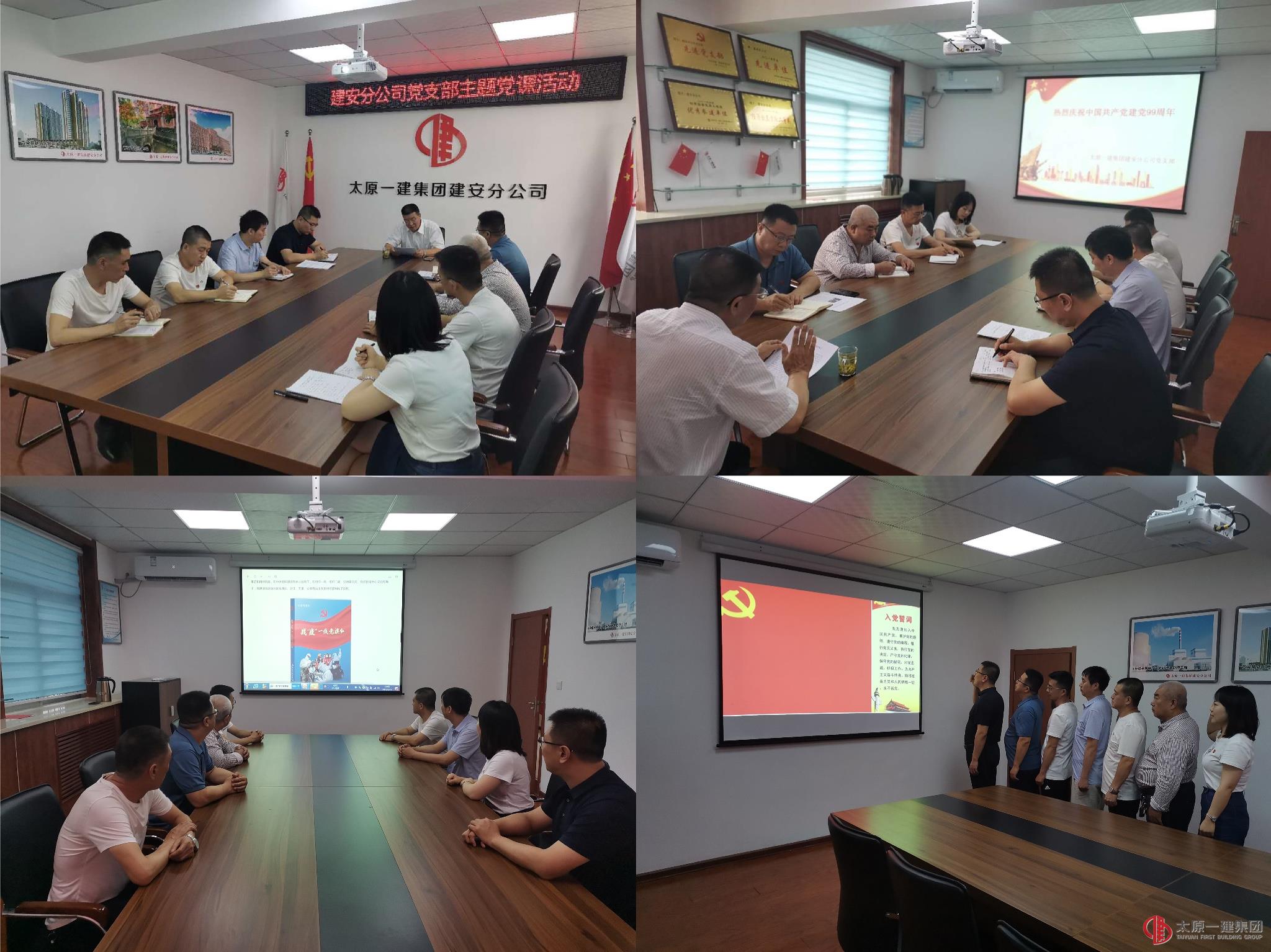 建安分公司黨支部開展“慶祝中國共產黨成立99周年”主題黨日活動