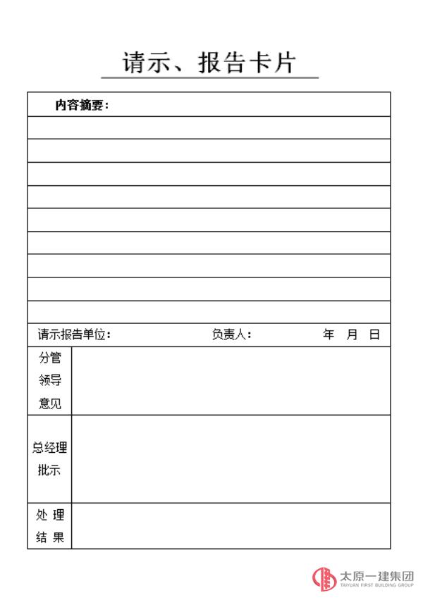 請示報告卡模版