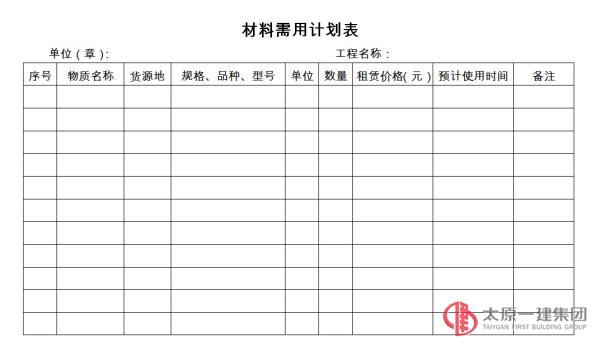 物資存放信息表模版