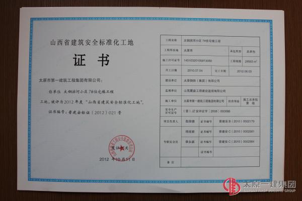山西省建筑安全標準化工地3
