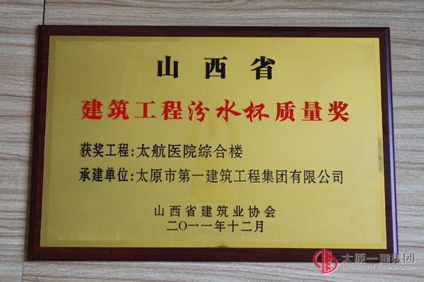 建筑工程汾水杯質量獎