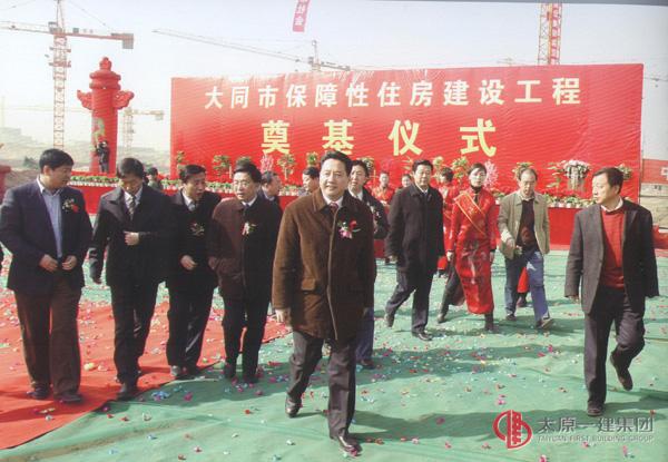 省委常委、省長李小鵬為集團公司承建的大同保障性住房建設工程奠基