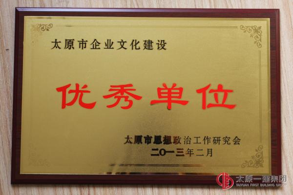 集團公司企業文化建設又獲新成果