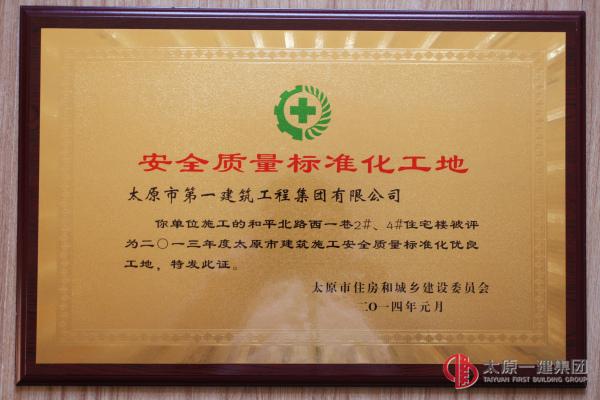 安全質量標準化工地