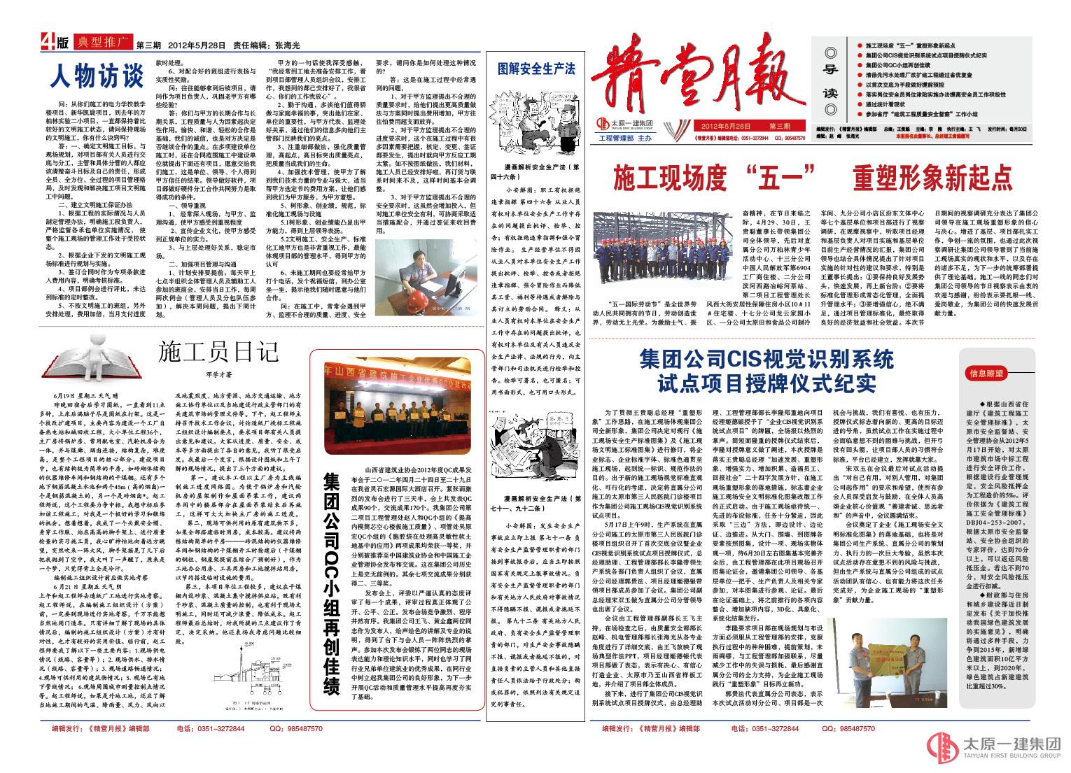 《精營月報》第三期