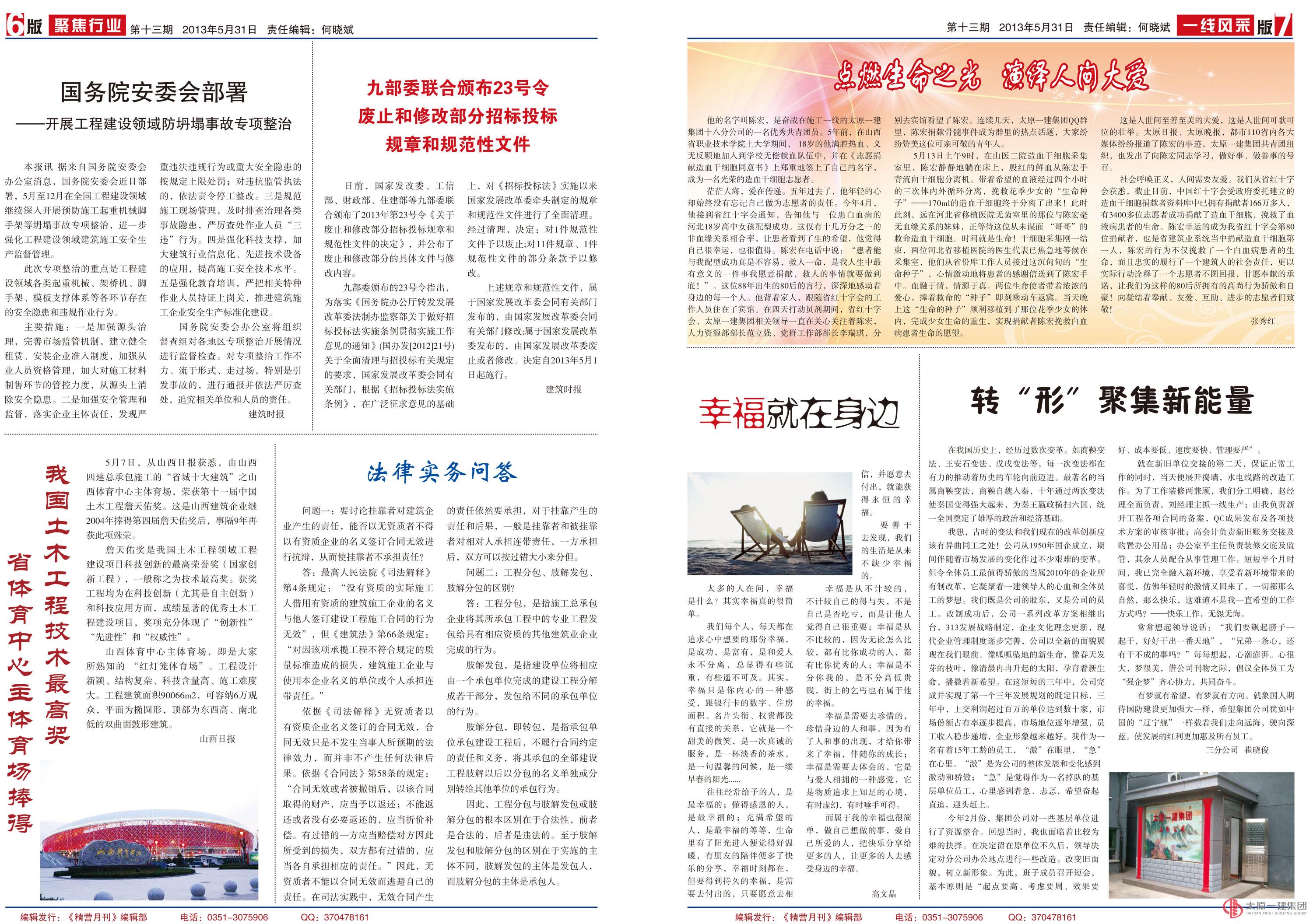 《精營月報》第十三期