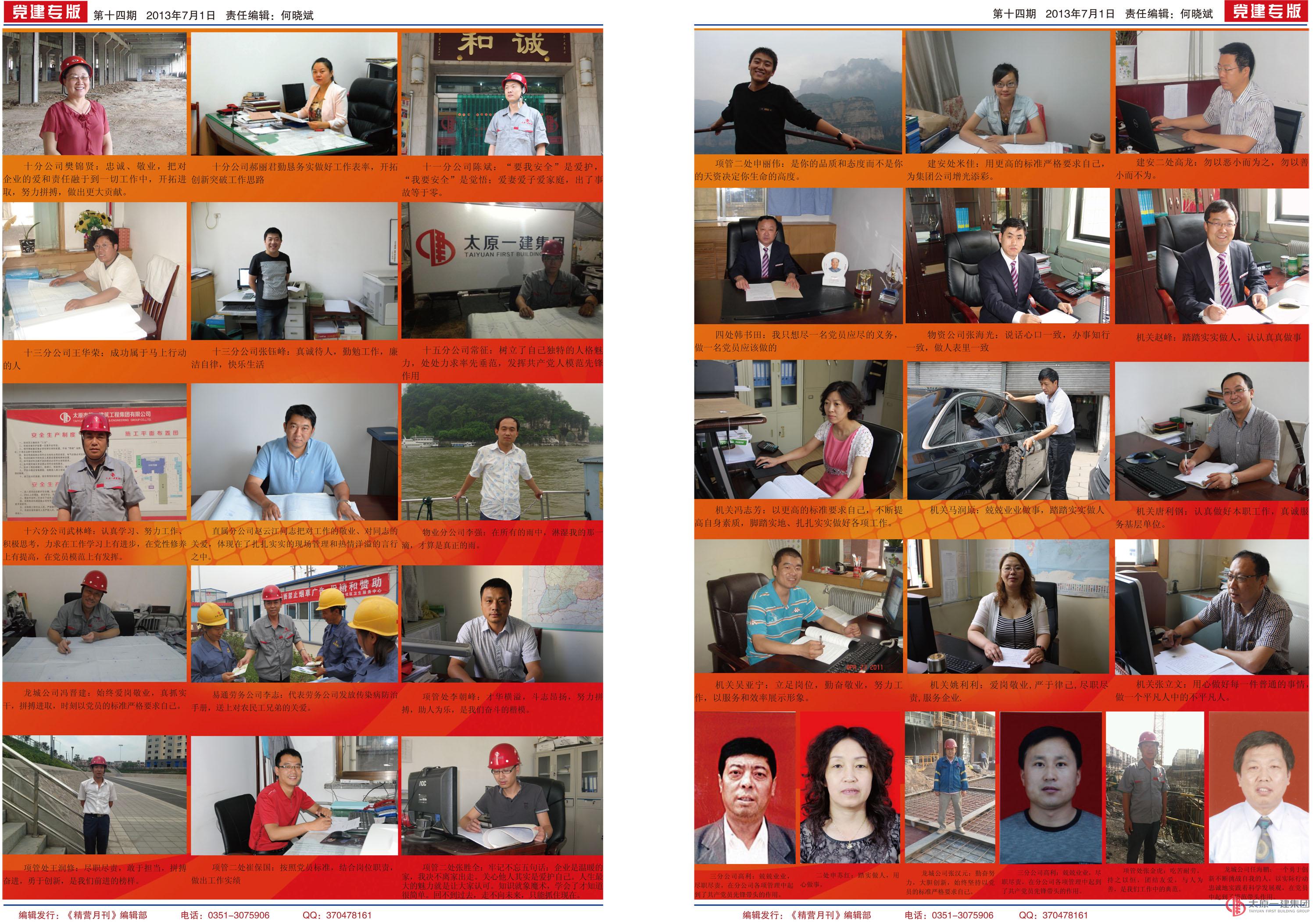 《精營月報》第十四期