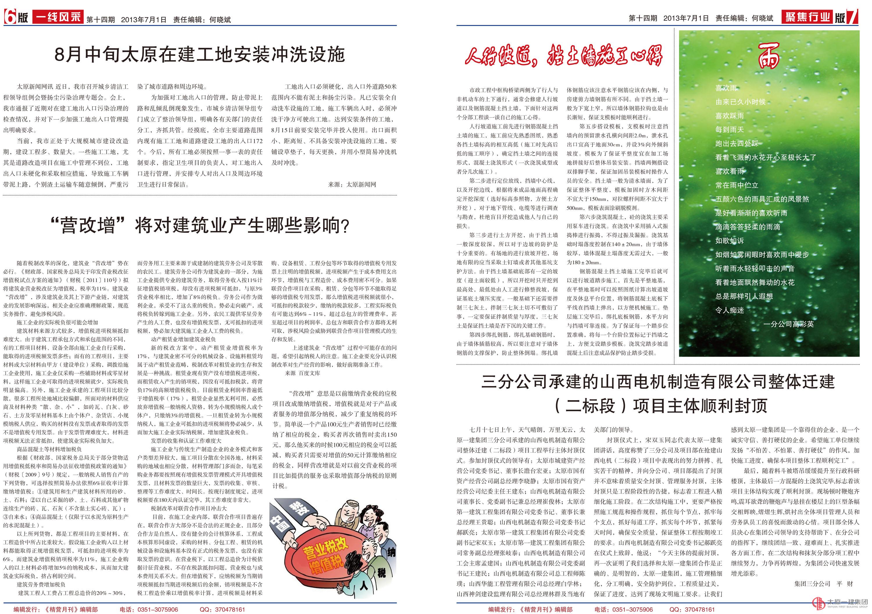 《精營月報》第十五期