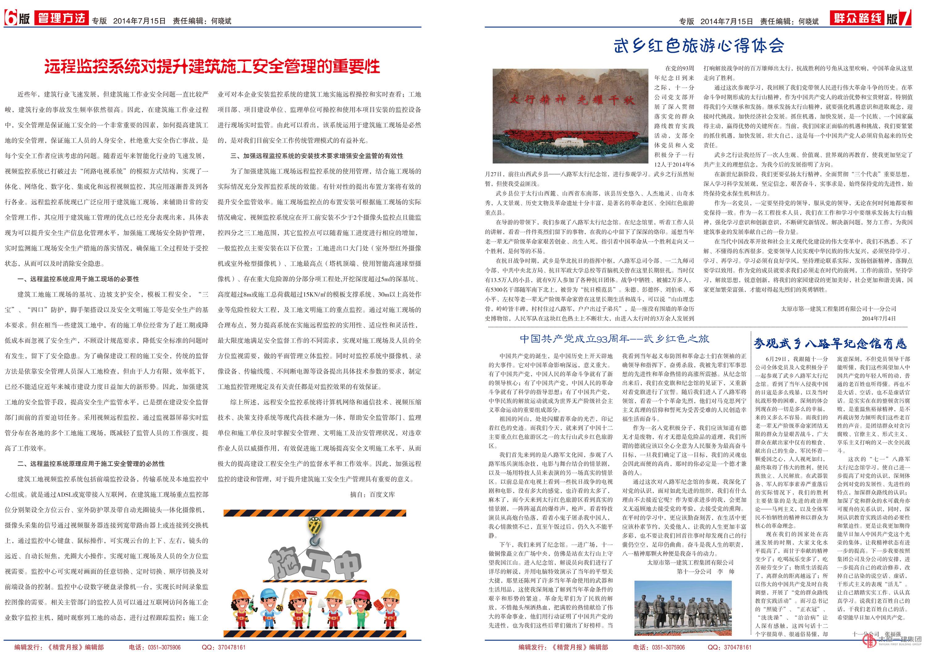 《精營月報》第二十五期