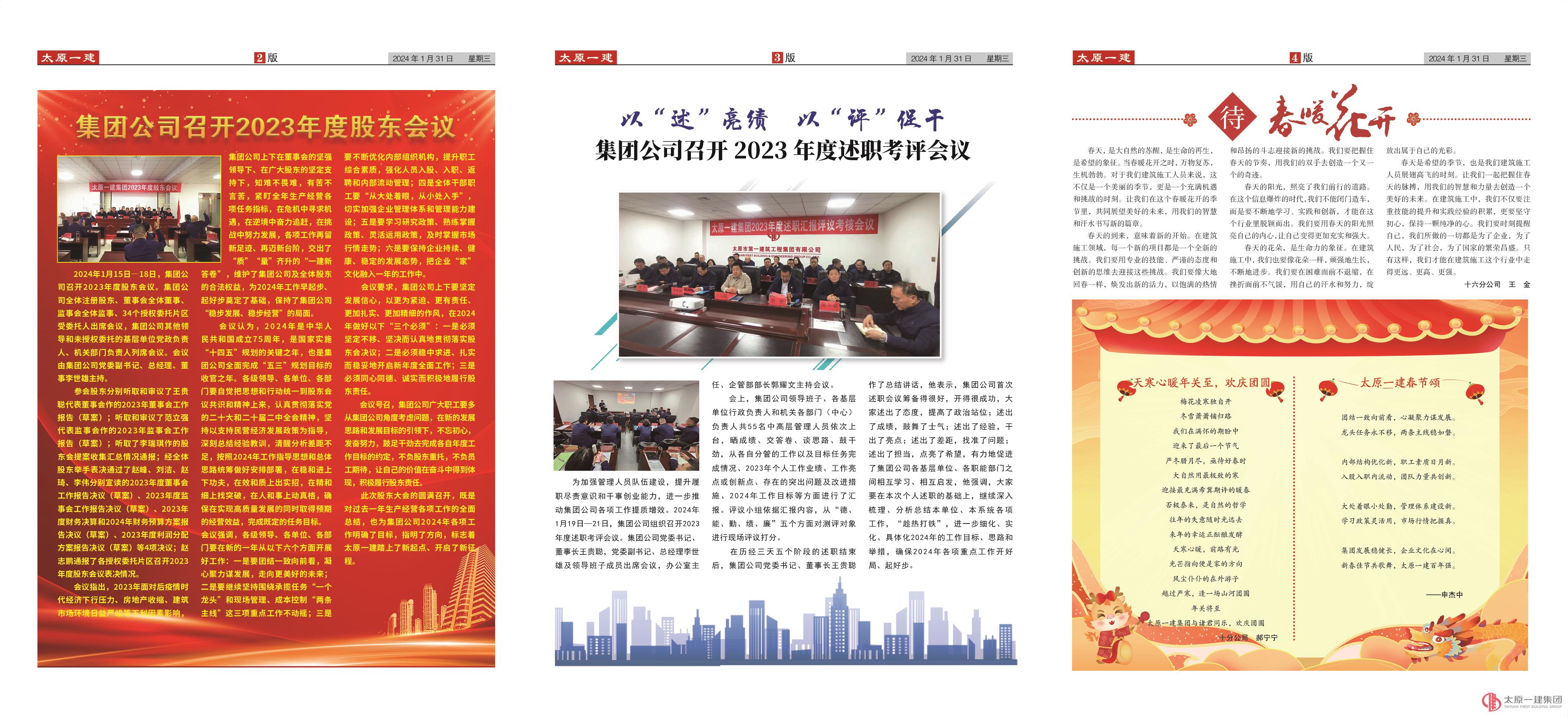 《一建內刊》第二十七期