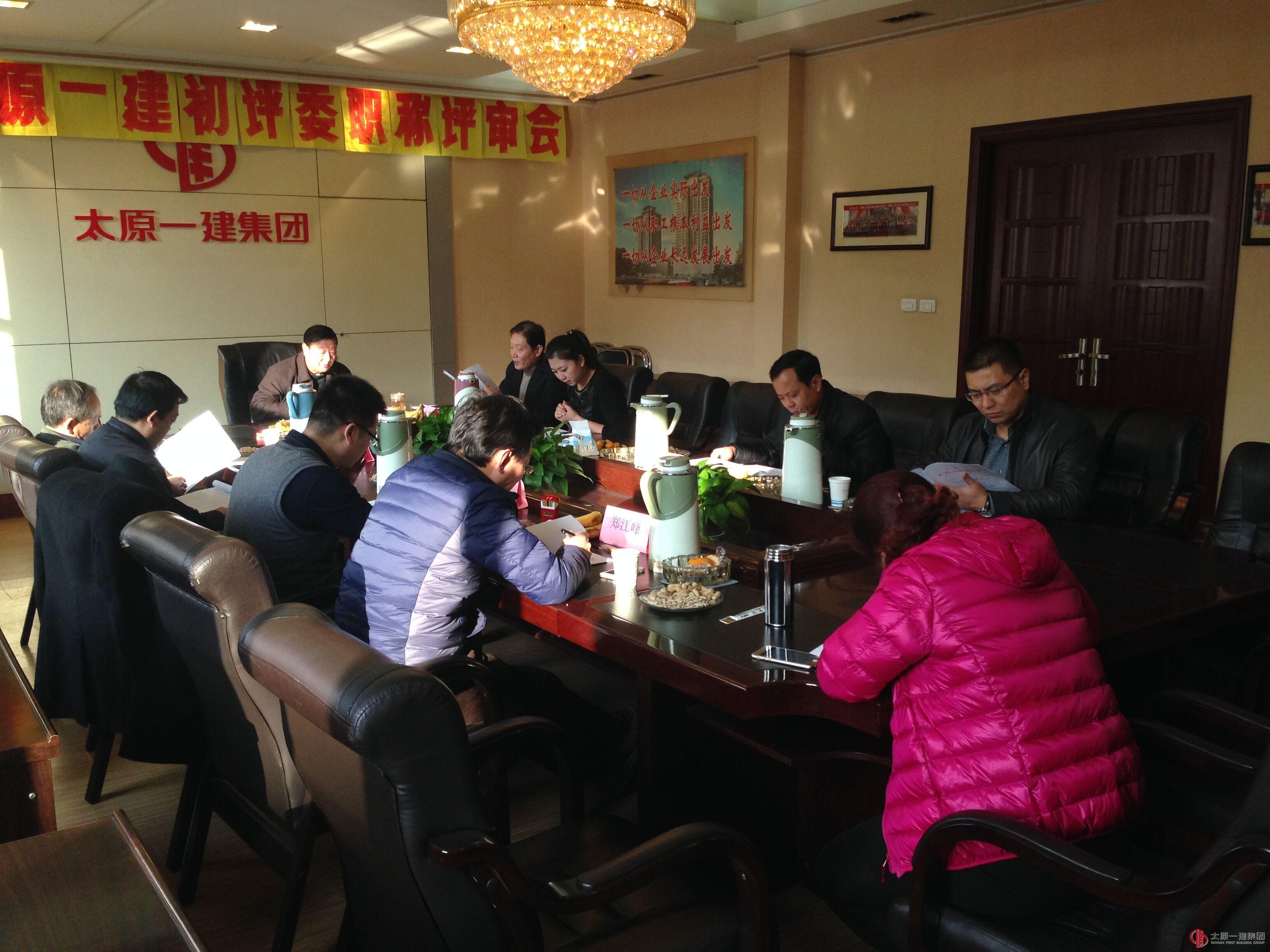 關(guān)于召開(kāi)了工程系列初級(jí)評(píng)審委員會(huì)會(huì)議