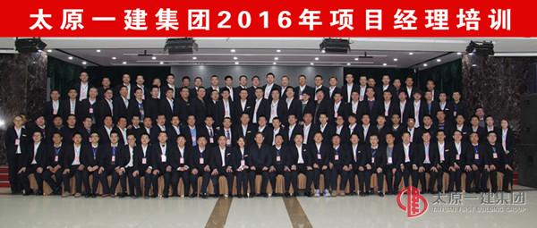 太原一建集團項目經理職業化培訓