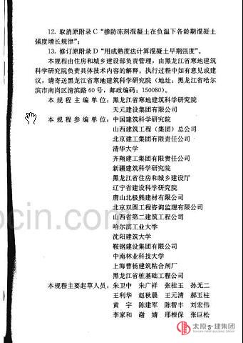 JGJT 104-2011 建筑工程冬期施工規程