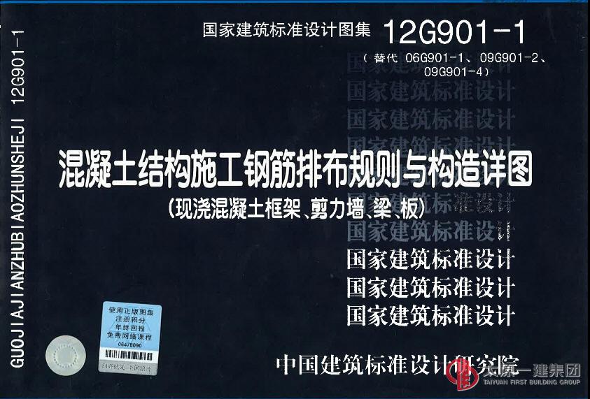 12G901-1混凝土結構施工鋼筋排布規則與構造詳圖