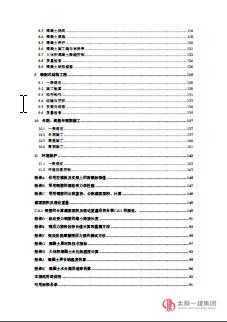 GB50666-2011混凝土結構工程施工規范.pdf