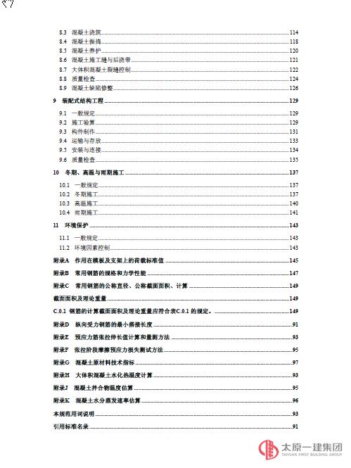 混凝土結構工程施工規(guī)范   GB50666-2011