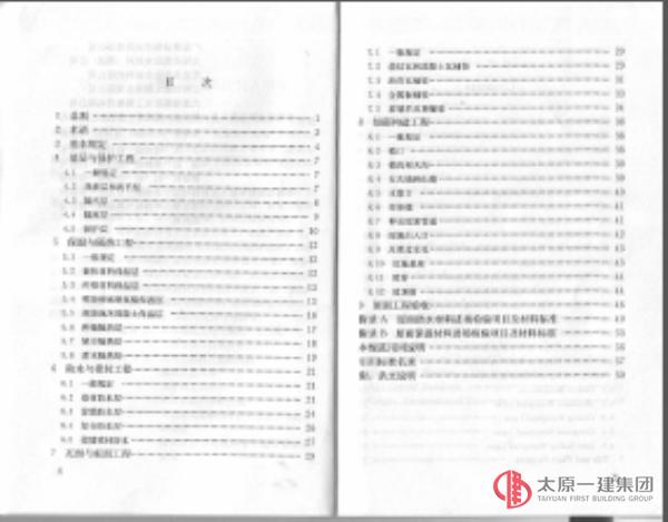 屋面工程質量驗收規范GB50207-2012