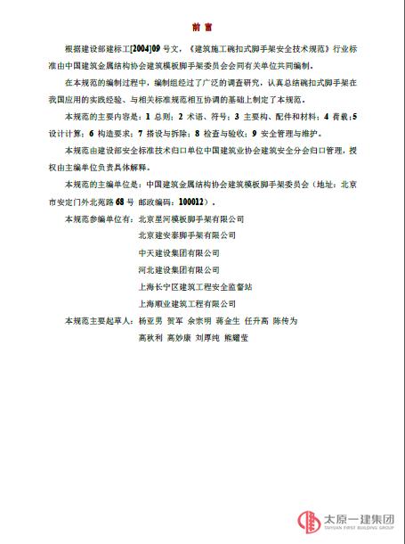 建筑施工碗扣式鋼管腳手架安全技術規范 JGJ166-2008