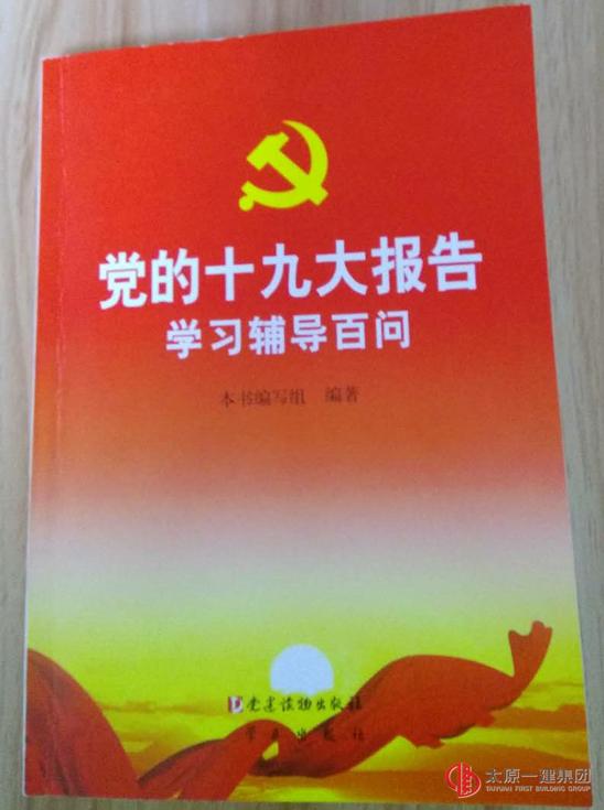 十一分公司召開2017年度領(lǐng)導(dǎo)班子專題民主生活會和黨支部專題組織生活會