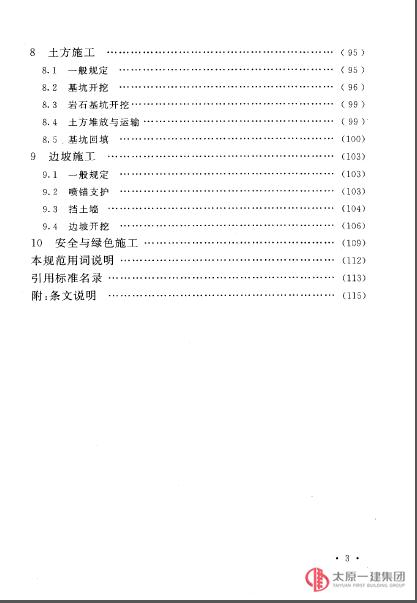 建筑地基基礎工程施工規范GB51004-2015